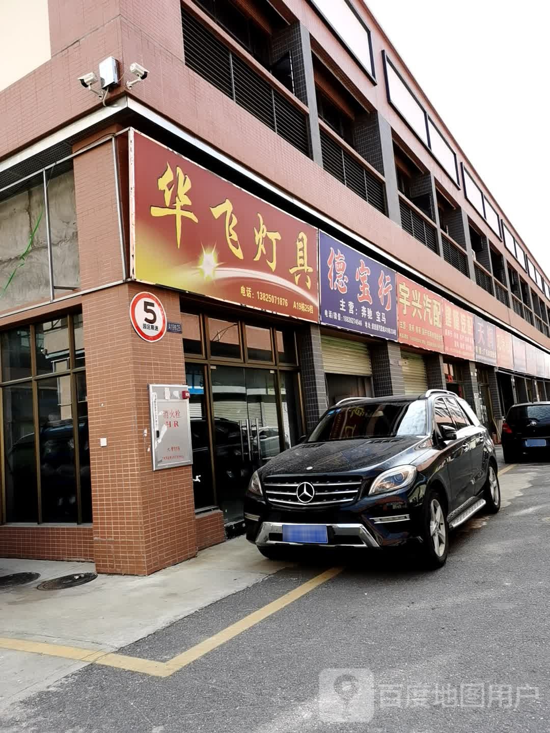 华飞灯具