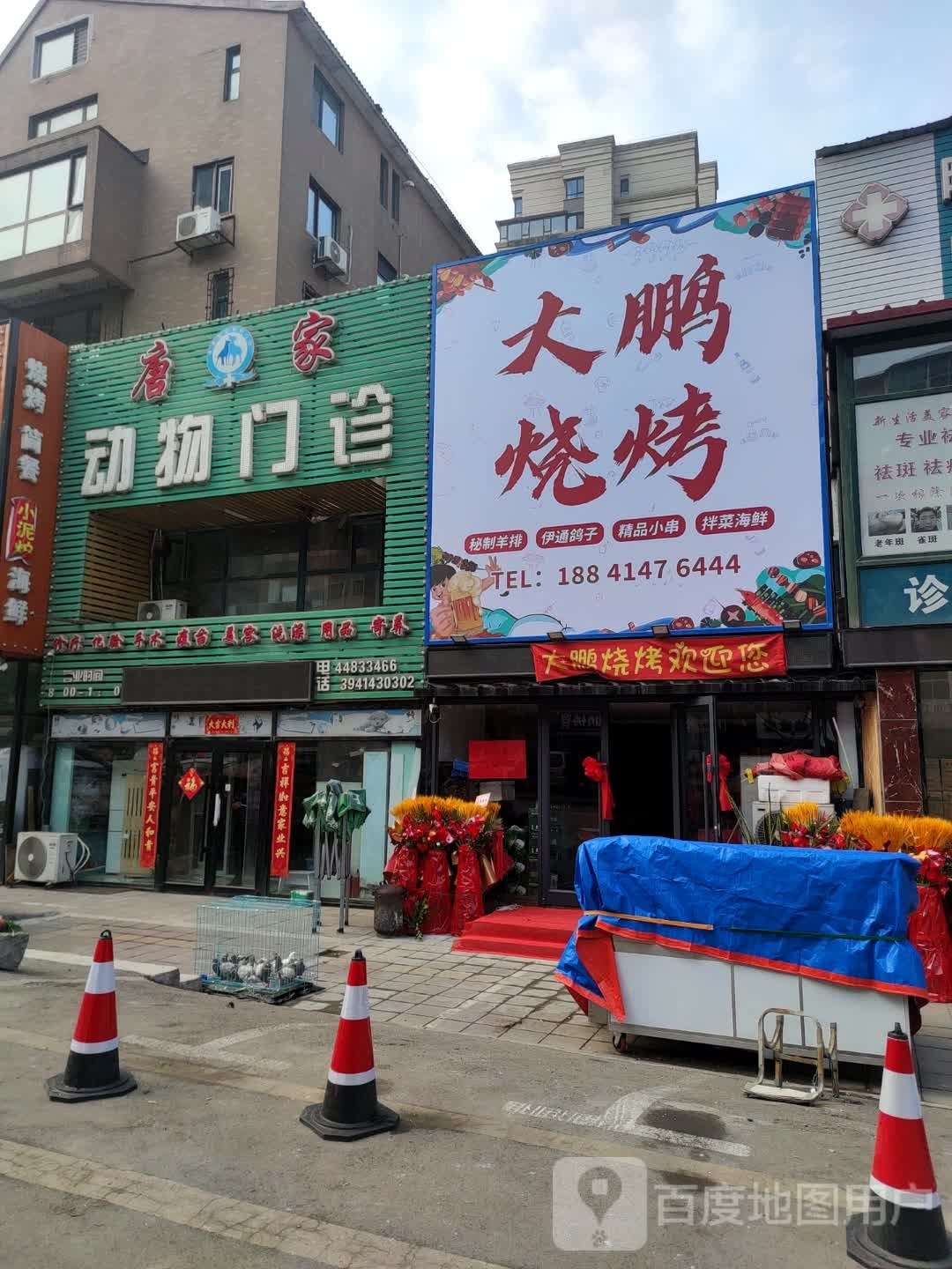 埝鹏蒽大烧烤(唐家路店)