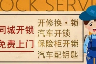 禅城修表配匙开锁