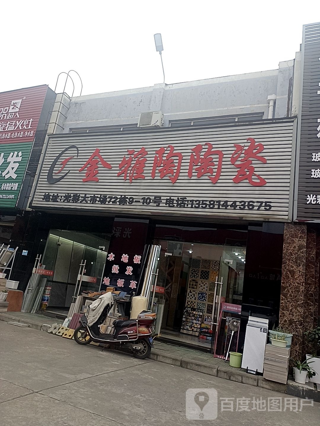 金雅陶陶瓷(襄阳路店)