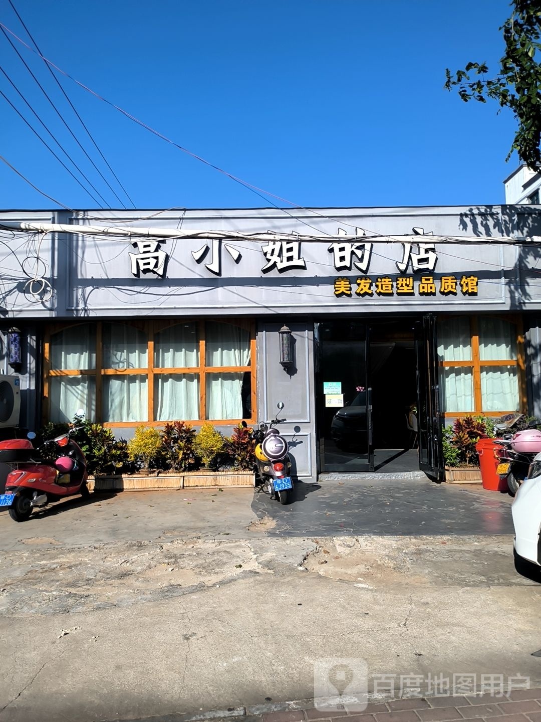 高小姐的店