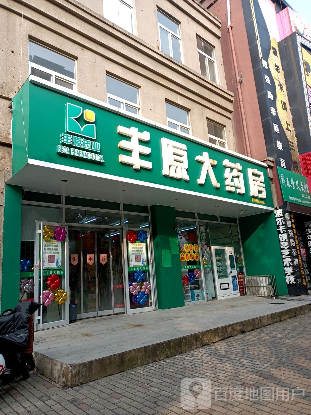 丰祥大药房(航华路店)