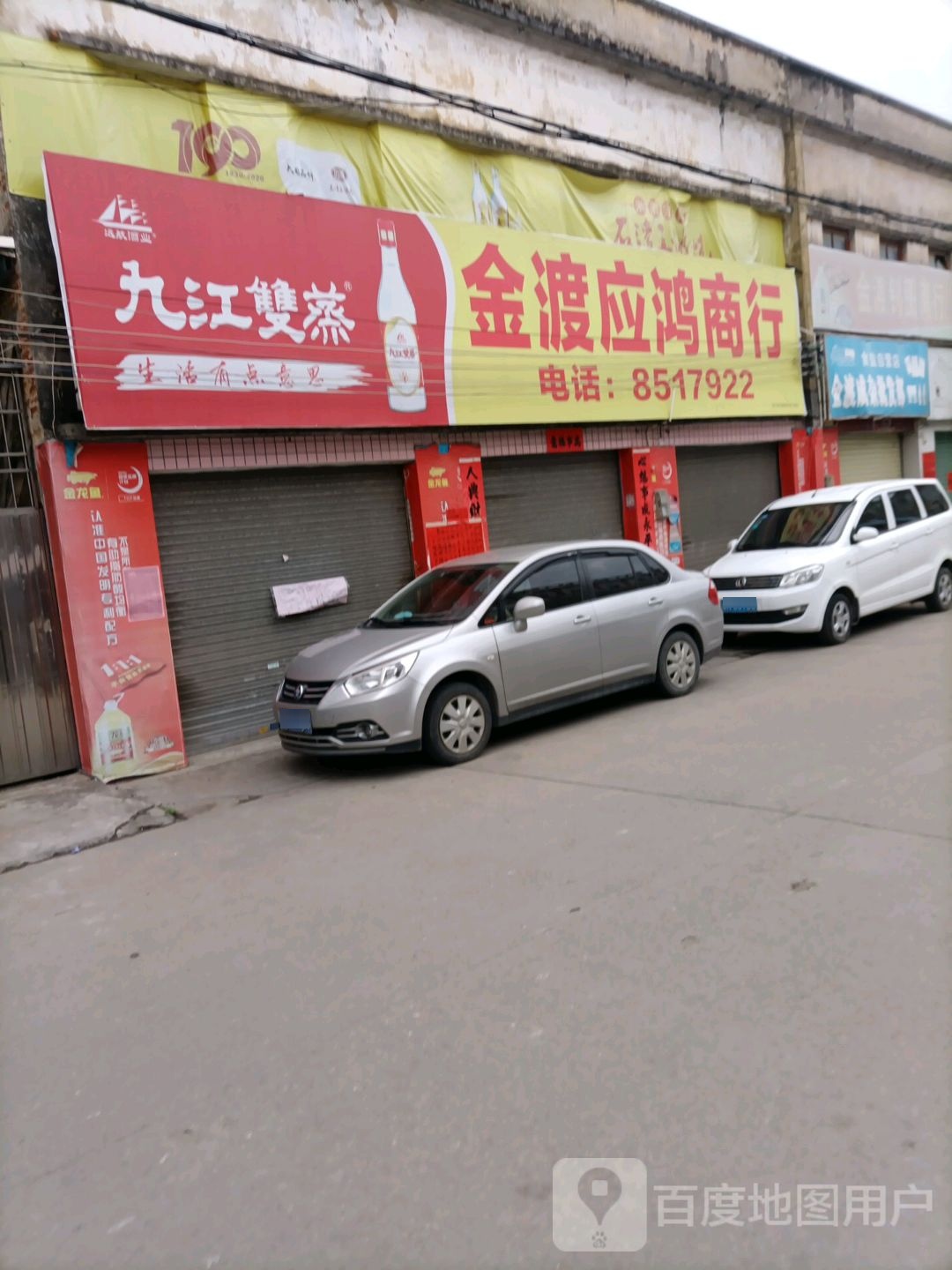 应鸿商行