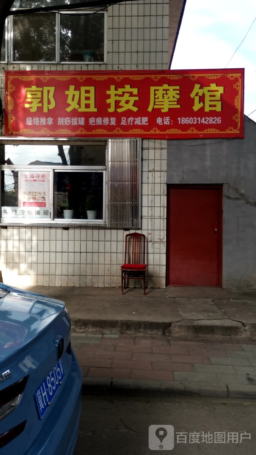 郭姐按摩管