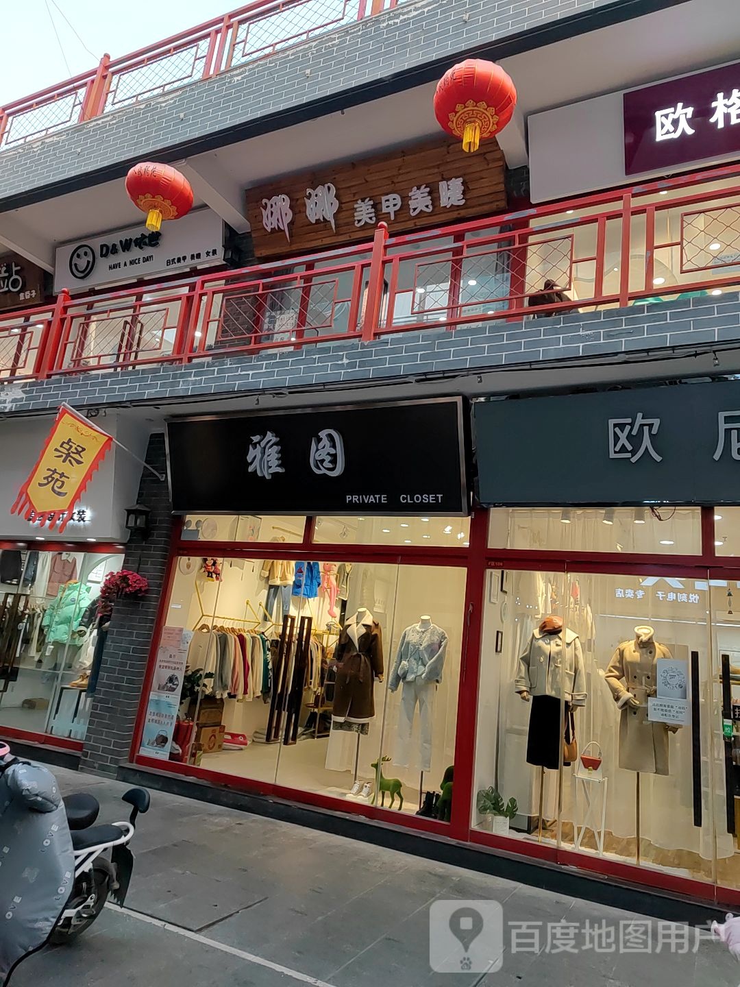 慕己美睫美甲