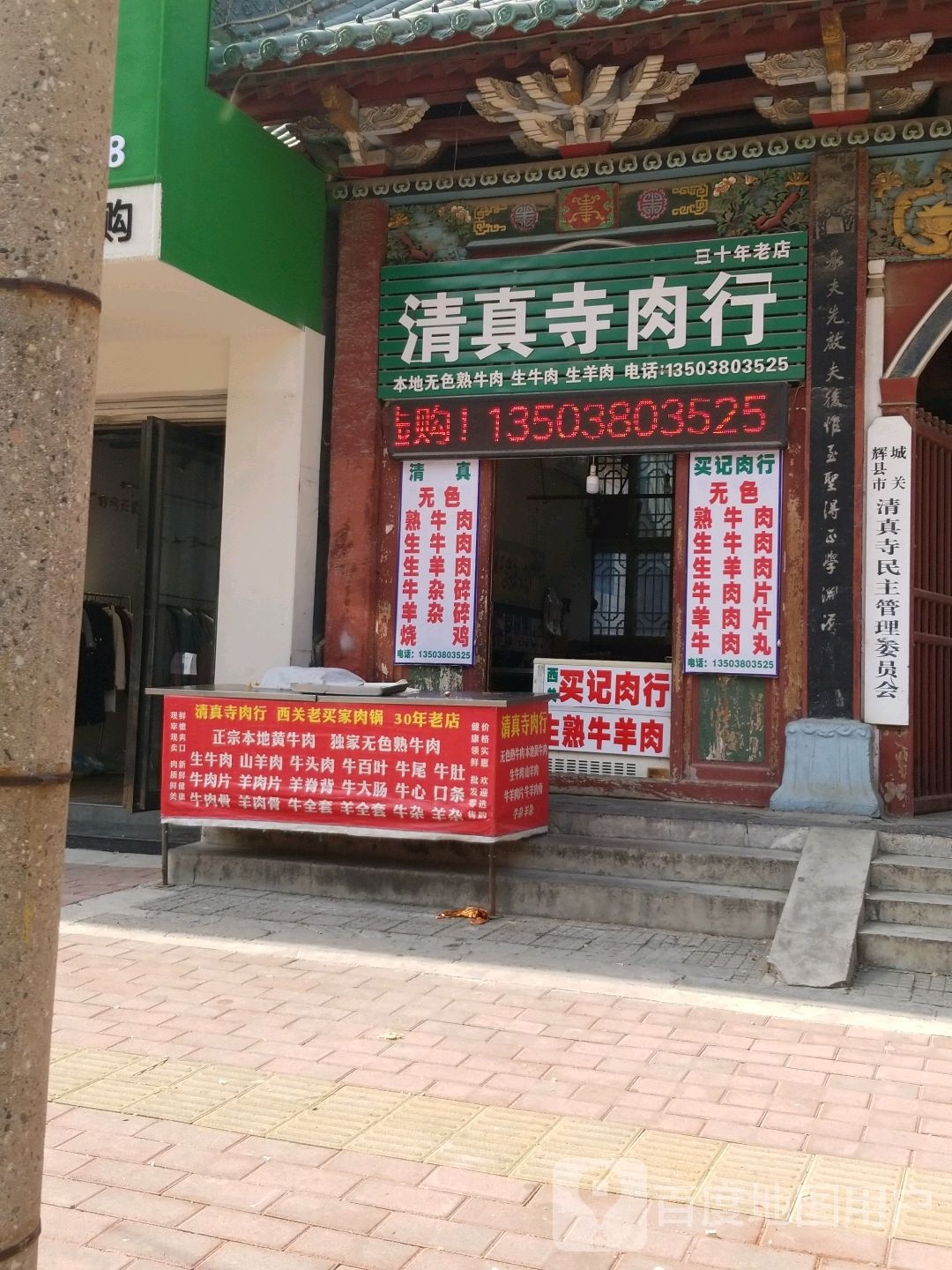 辉县市城关清真寺民主管委会