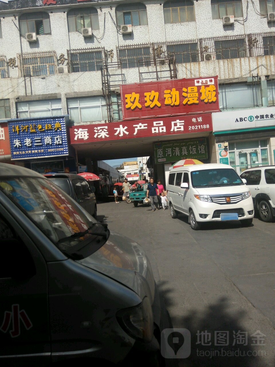 海深水用品店