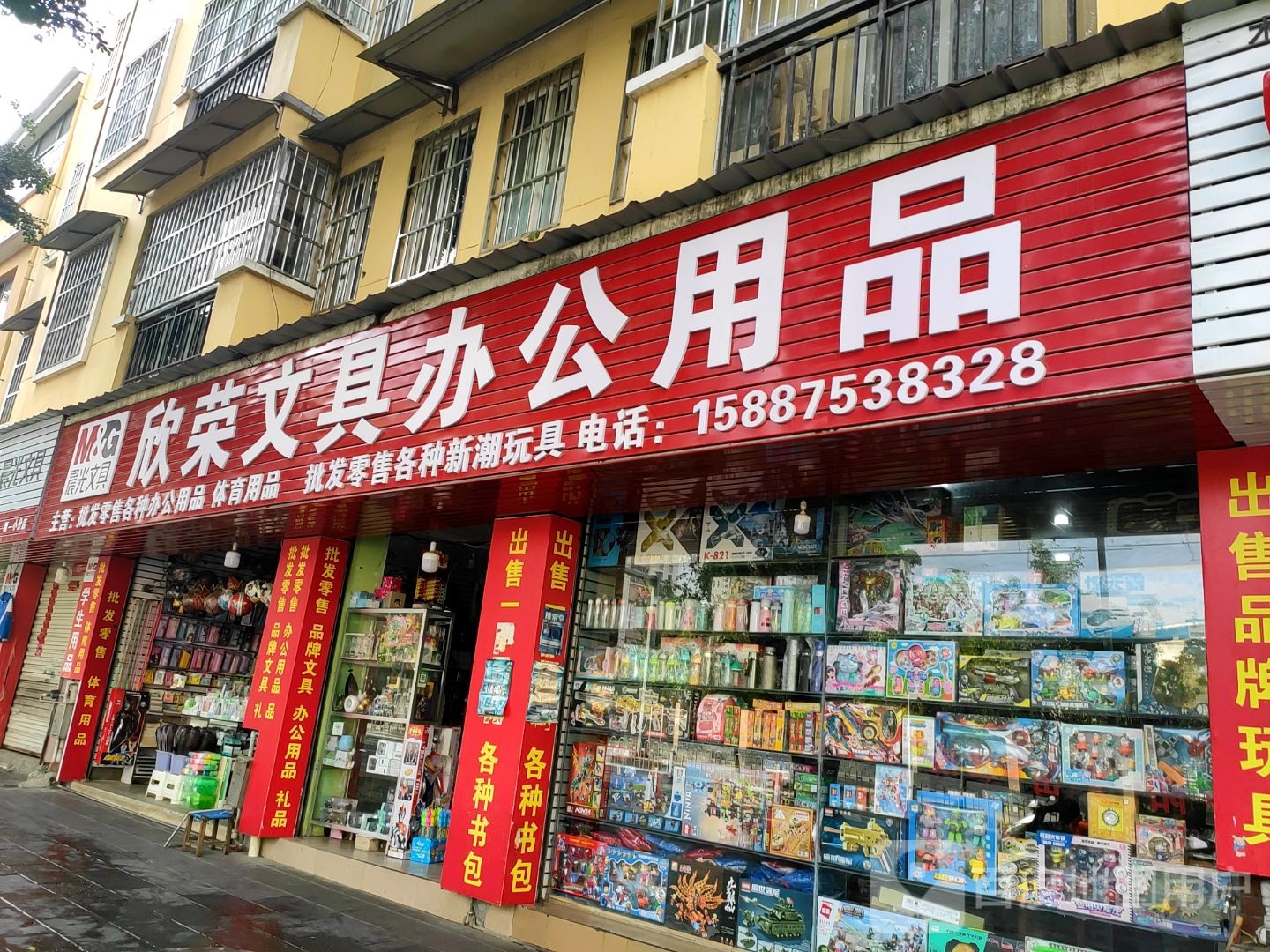 欣荣文具办公用品