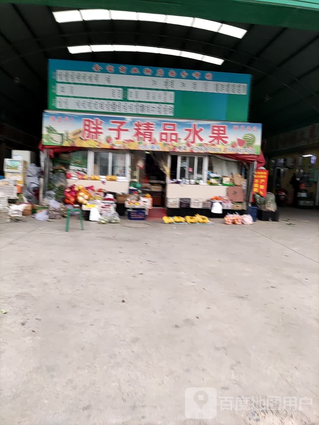 胖子精品水果