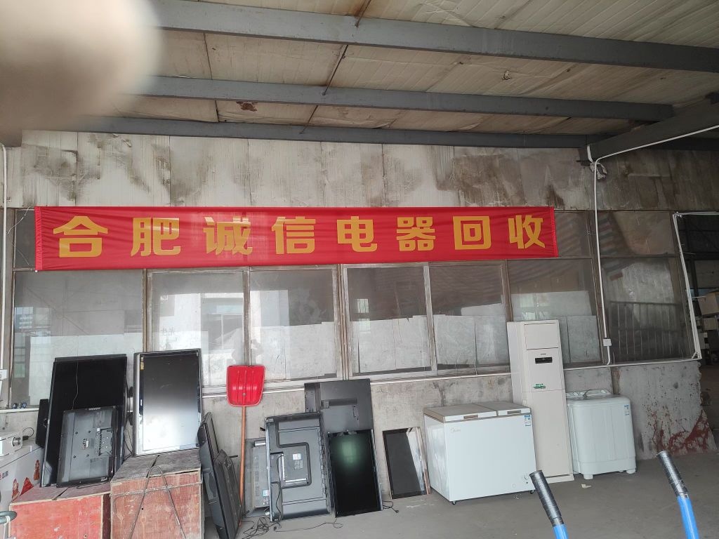 合肥市诚信电器回收