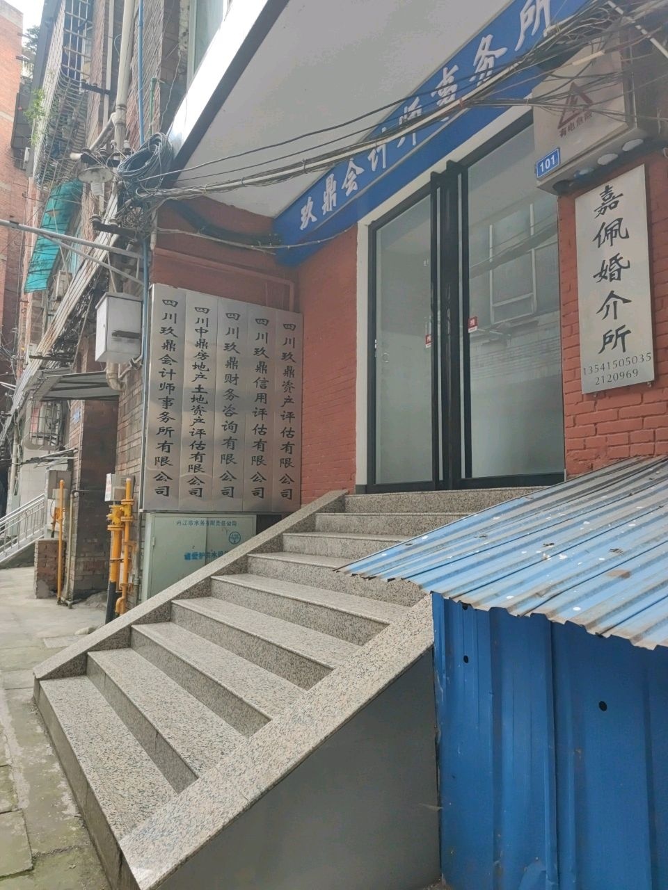 四川中鼎房地产土地资产评估有限公司