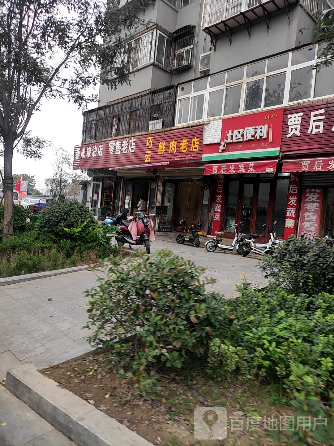 新成粮油店