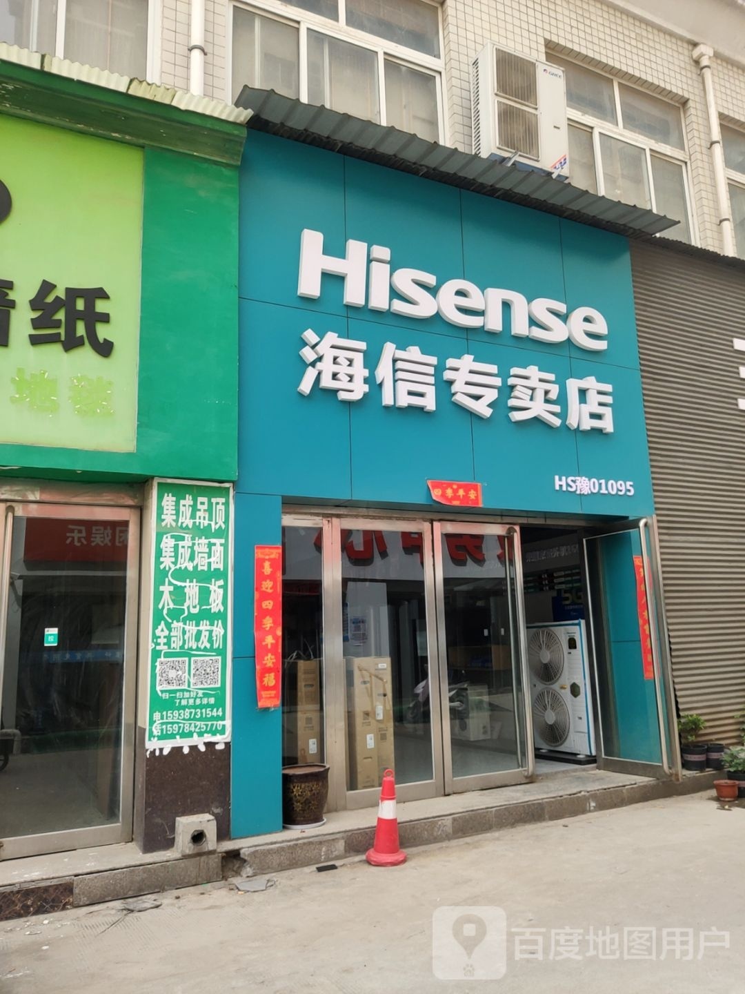 巩义市海信专卖店(建设路店)