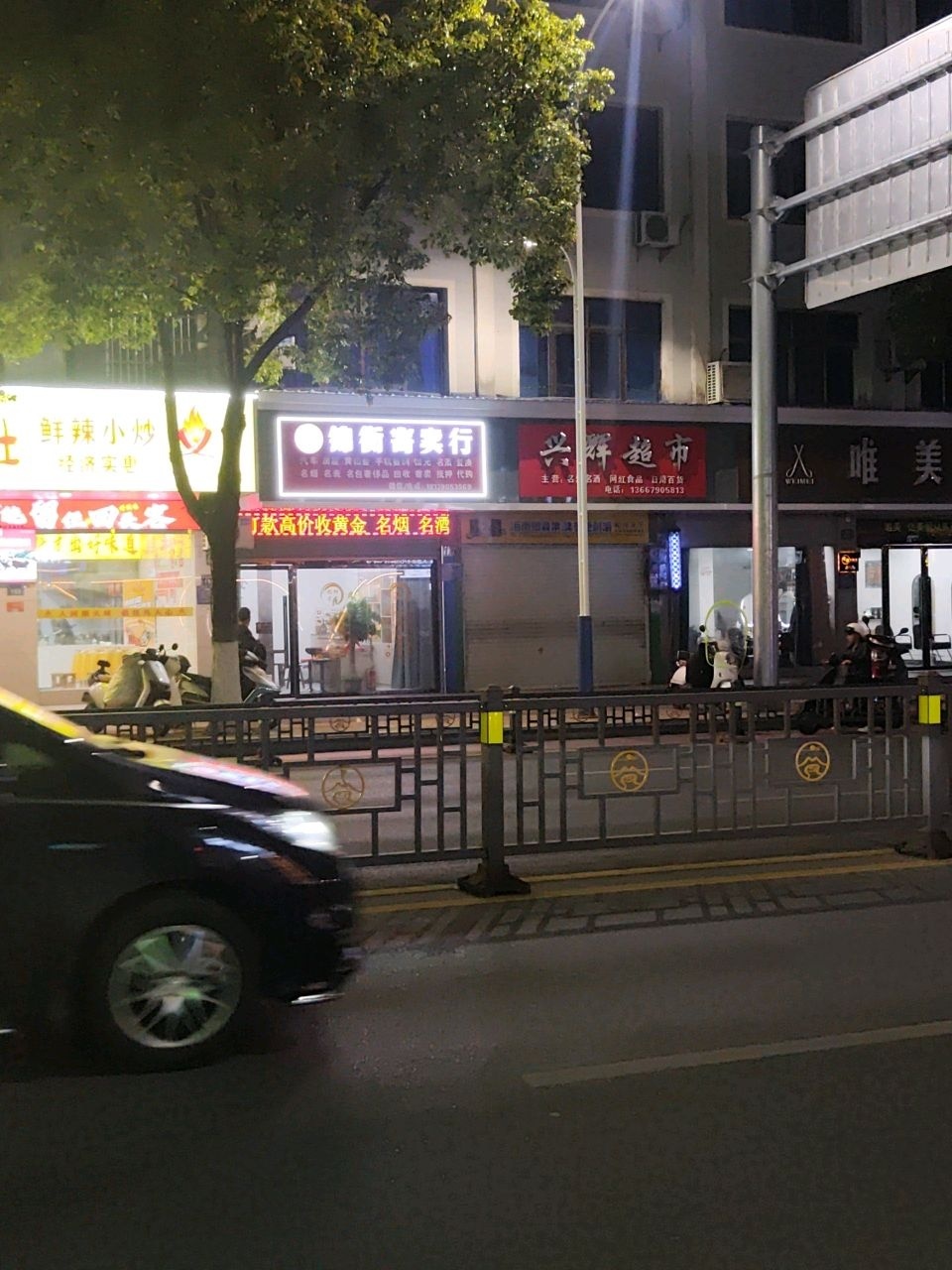 锦衡寄售行