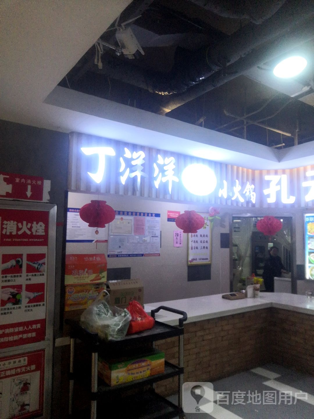 丁洋洋小火锅(老车站商业广场店)