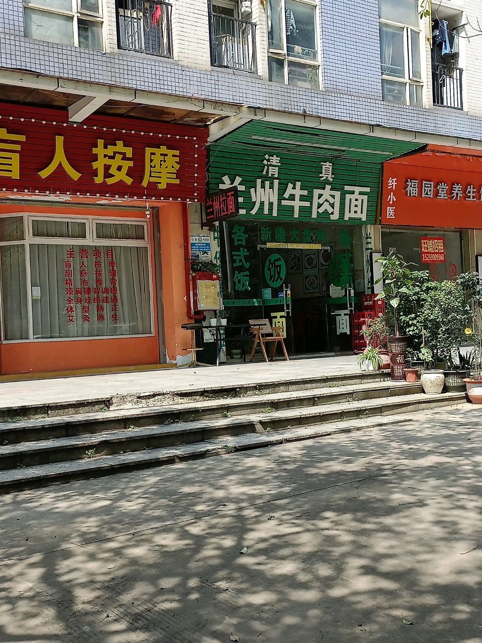 清真·兰州牛肉面(美好家园店)