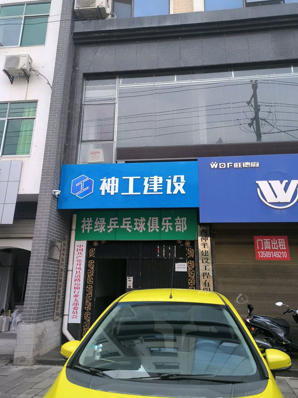 祥绿乒乓球俱乐部