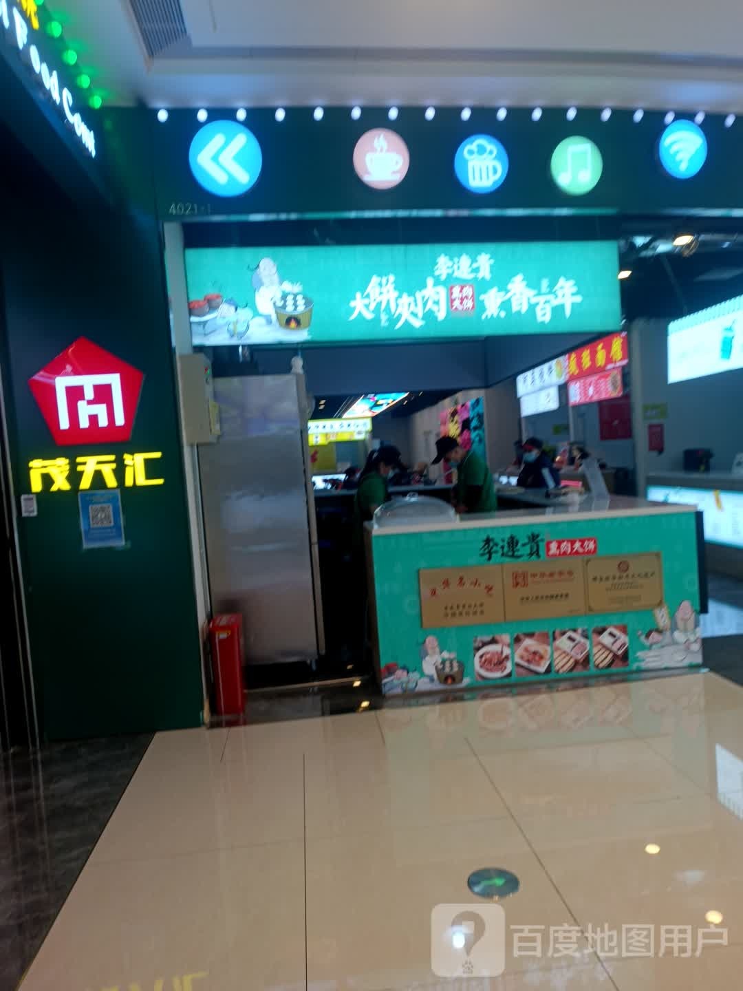 李贵连熏肉大饼(滨州滨城吾悦广场渤海十八路店)