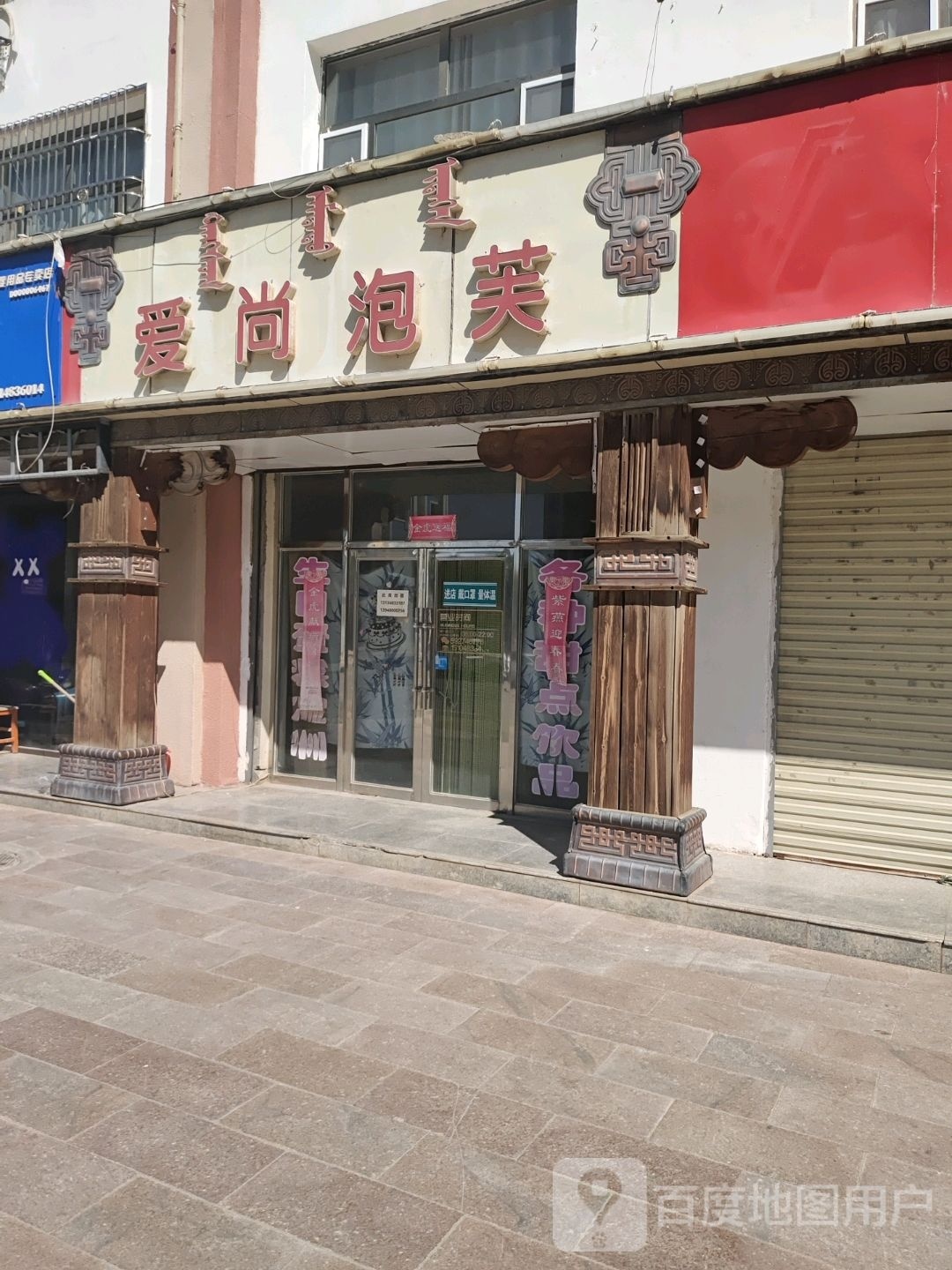 爱尚泡芙