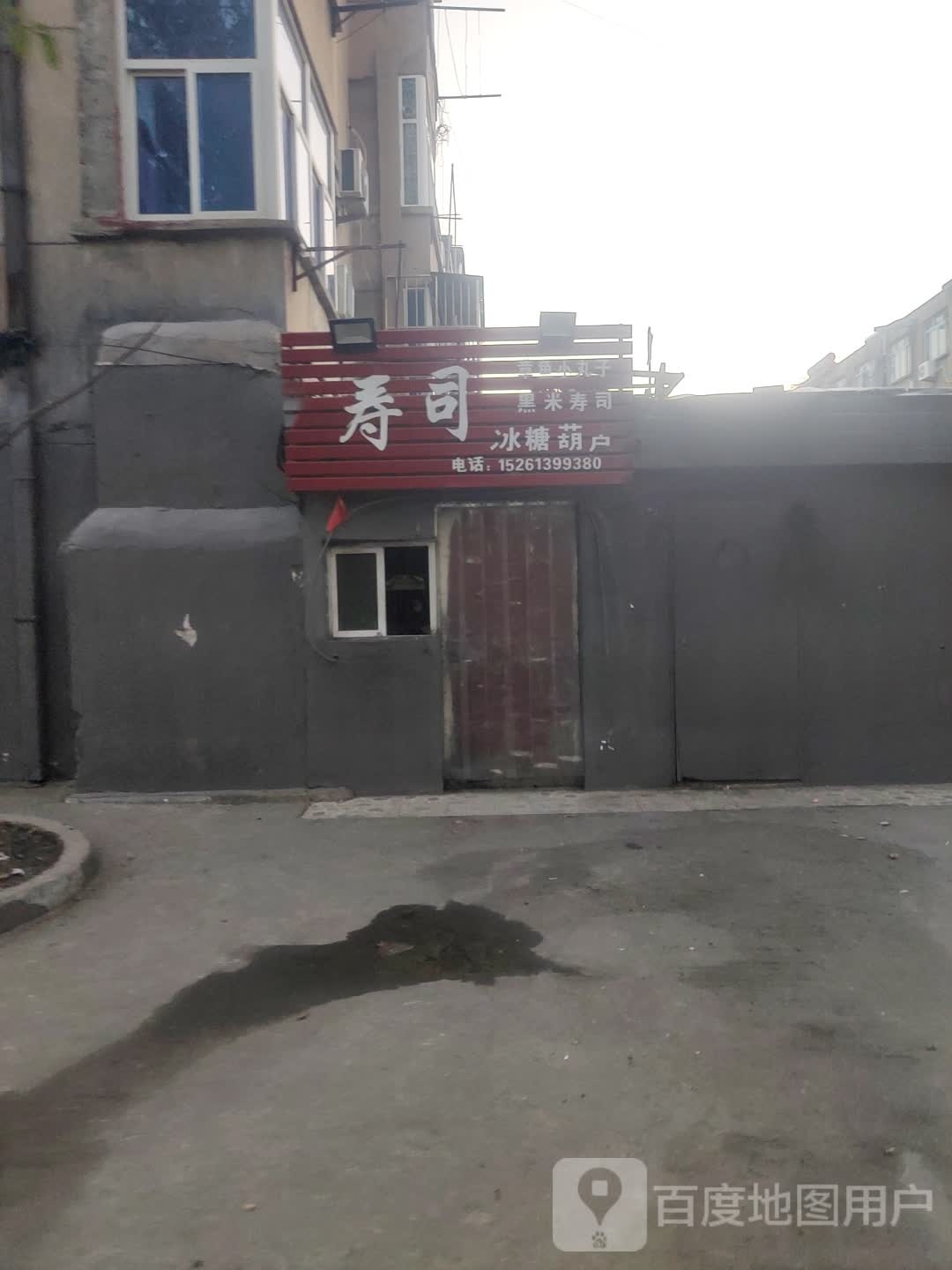 寿司章鱼小王子黑米寿司(西小区店)