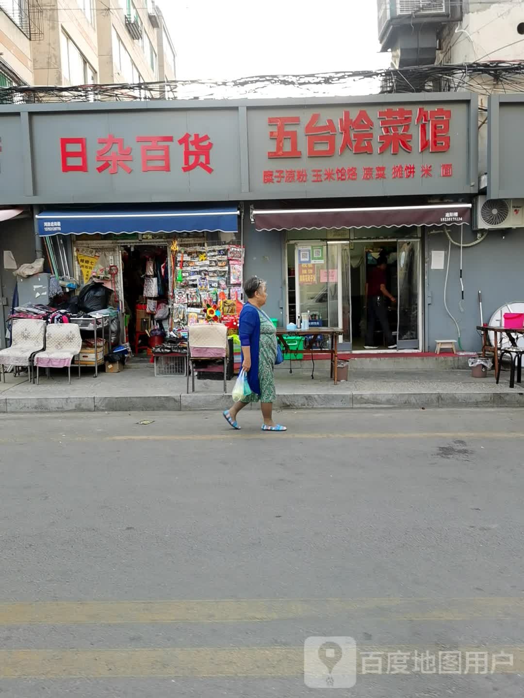 日杂百货