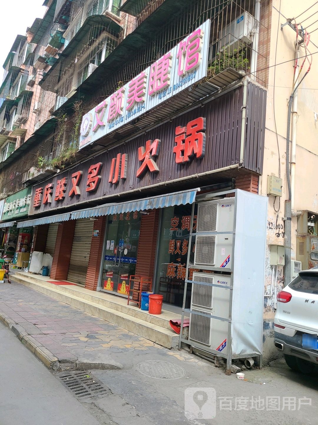重庆鲜又多小火锅