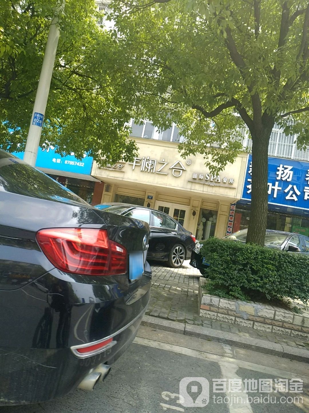 峰蓝之合国际SPA会所(扬州兴城店)