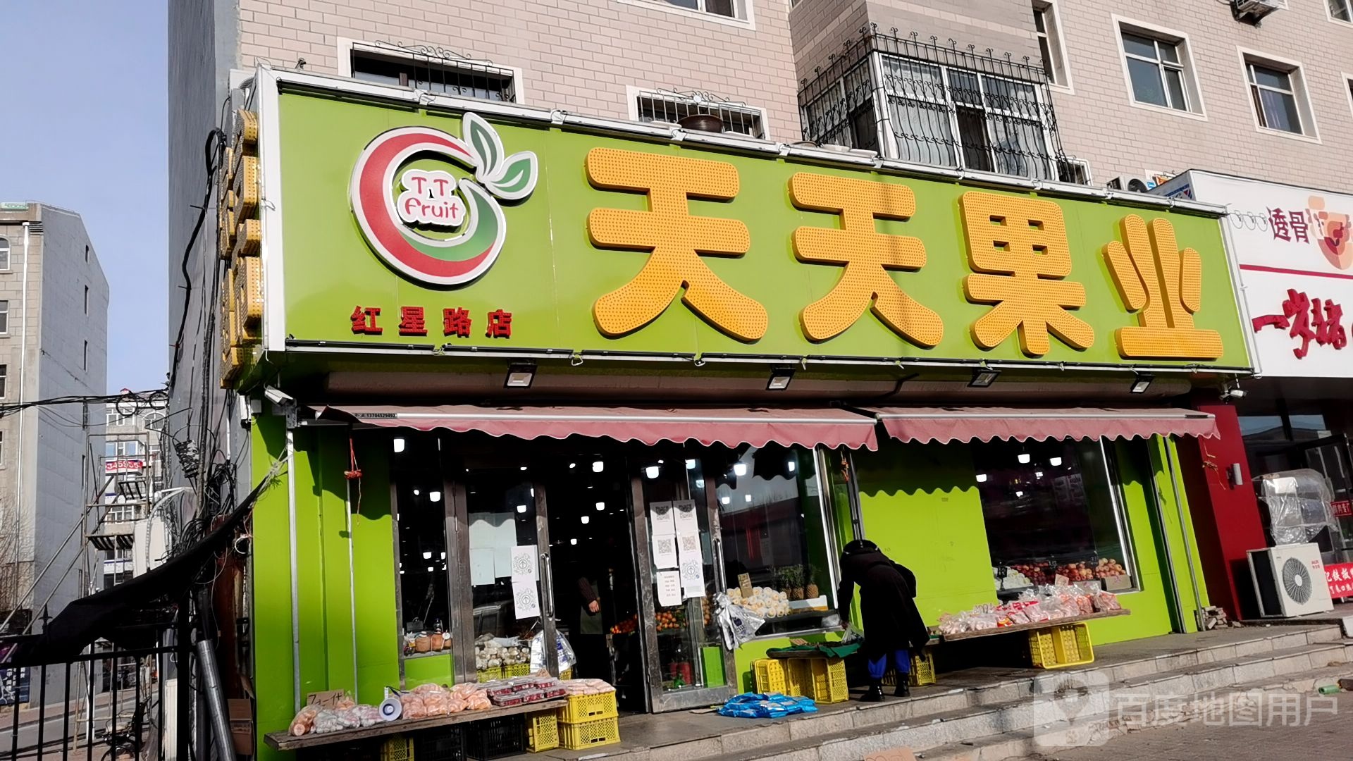 天天果业