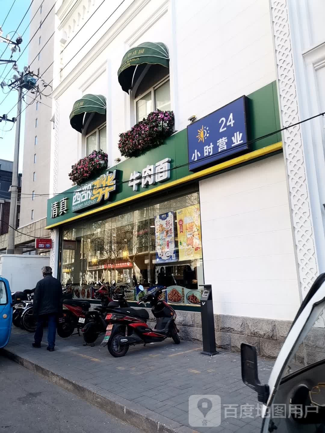 慕岚笛清真餐厅(大钟寺店)