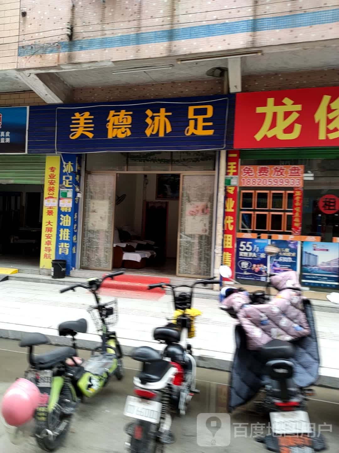 美德沐浴