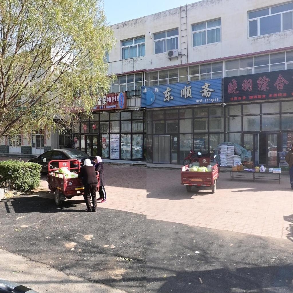 东顺斋