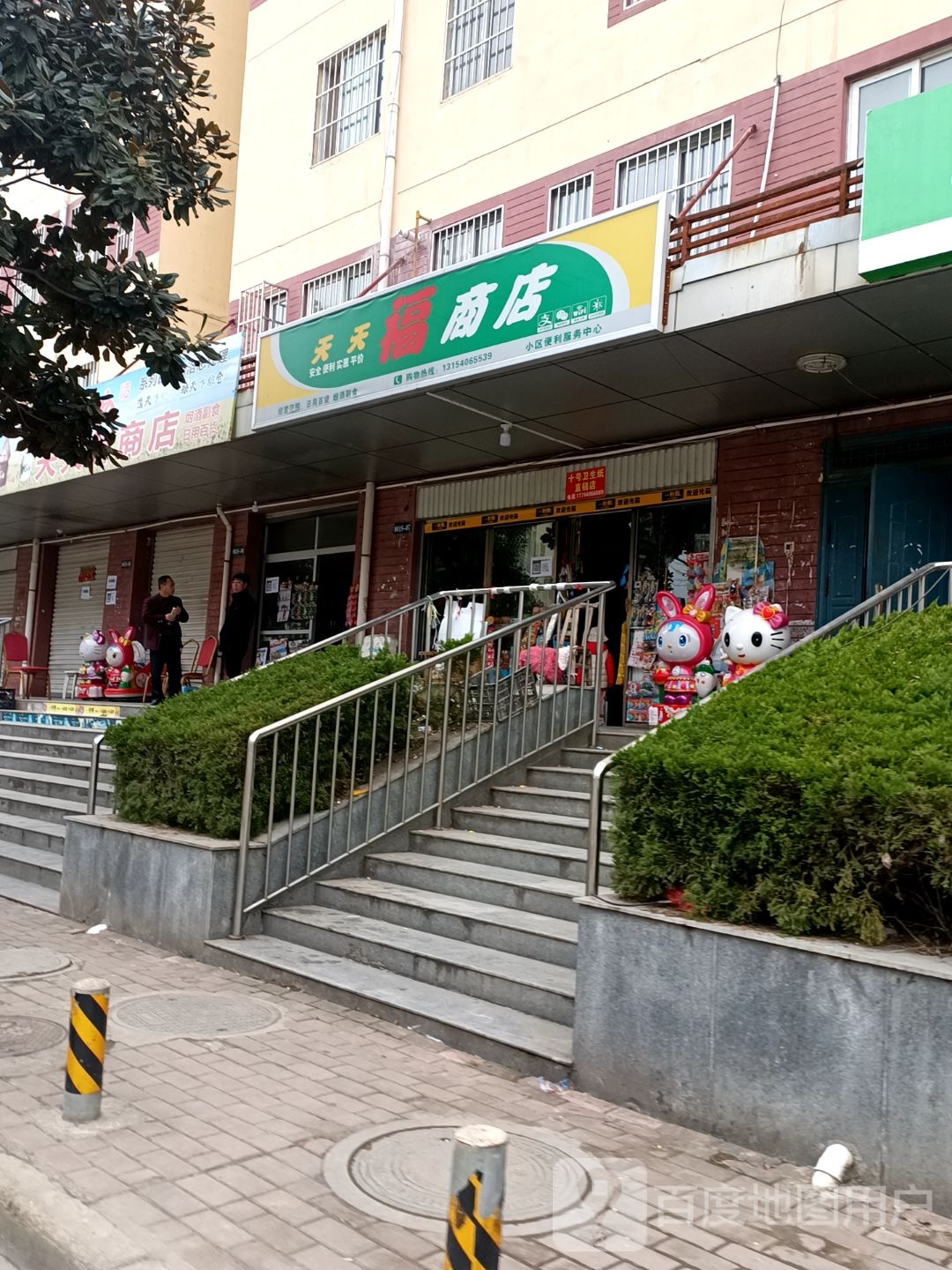 天天福商场(沪霍线店)