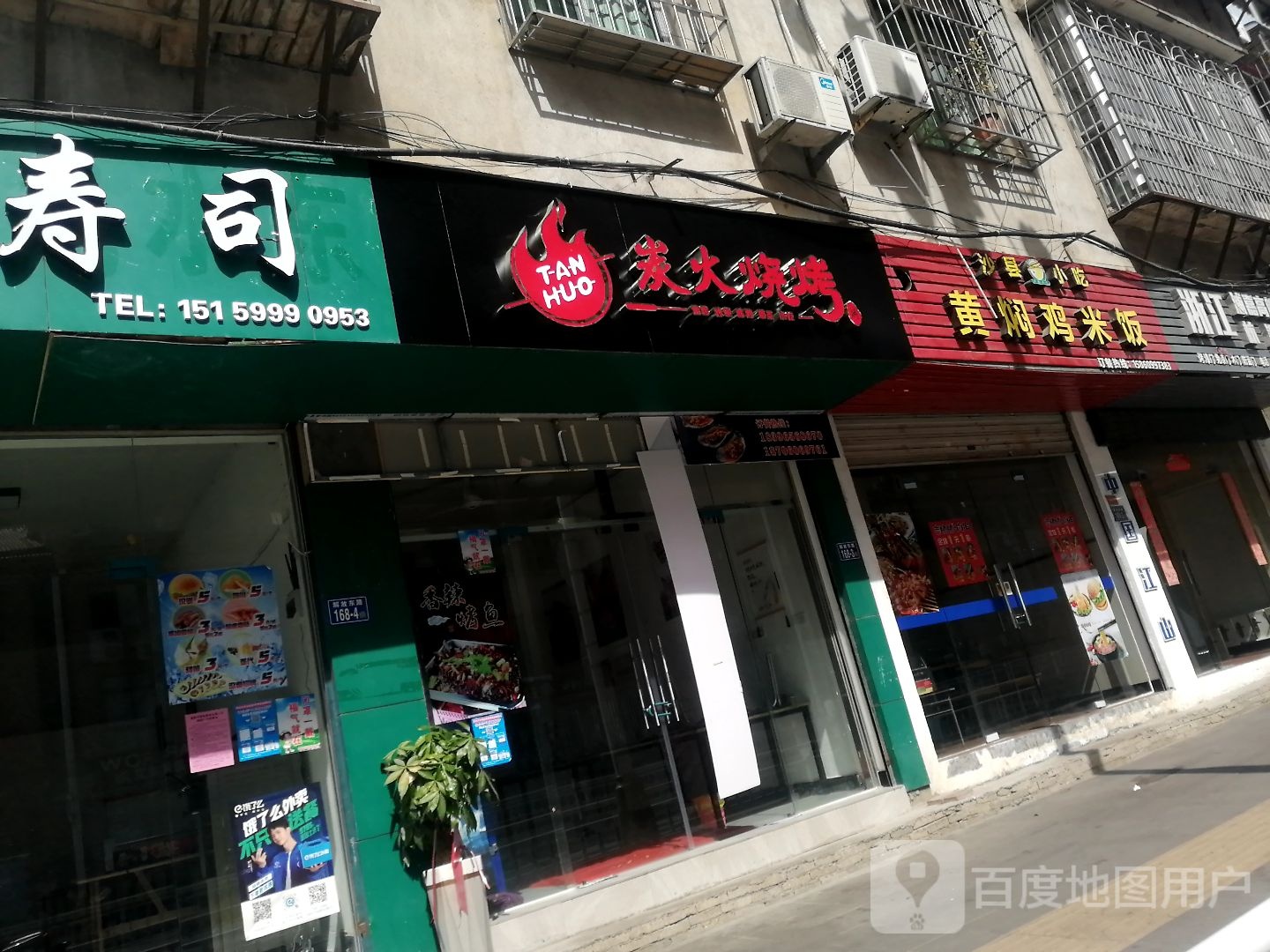 炭火烧(解放东路店)