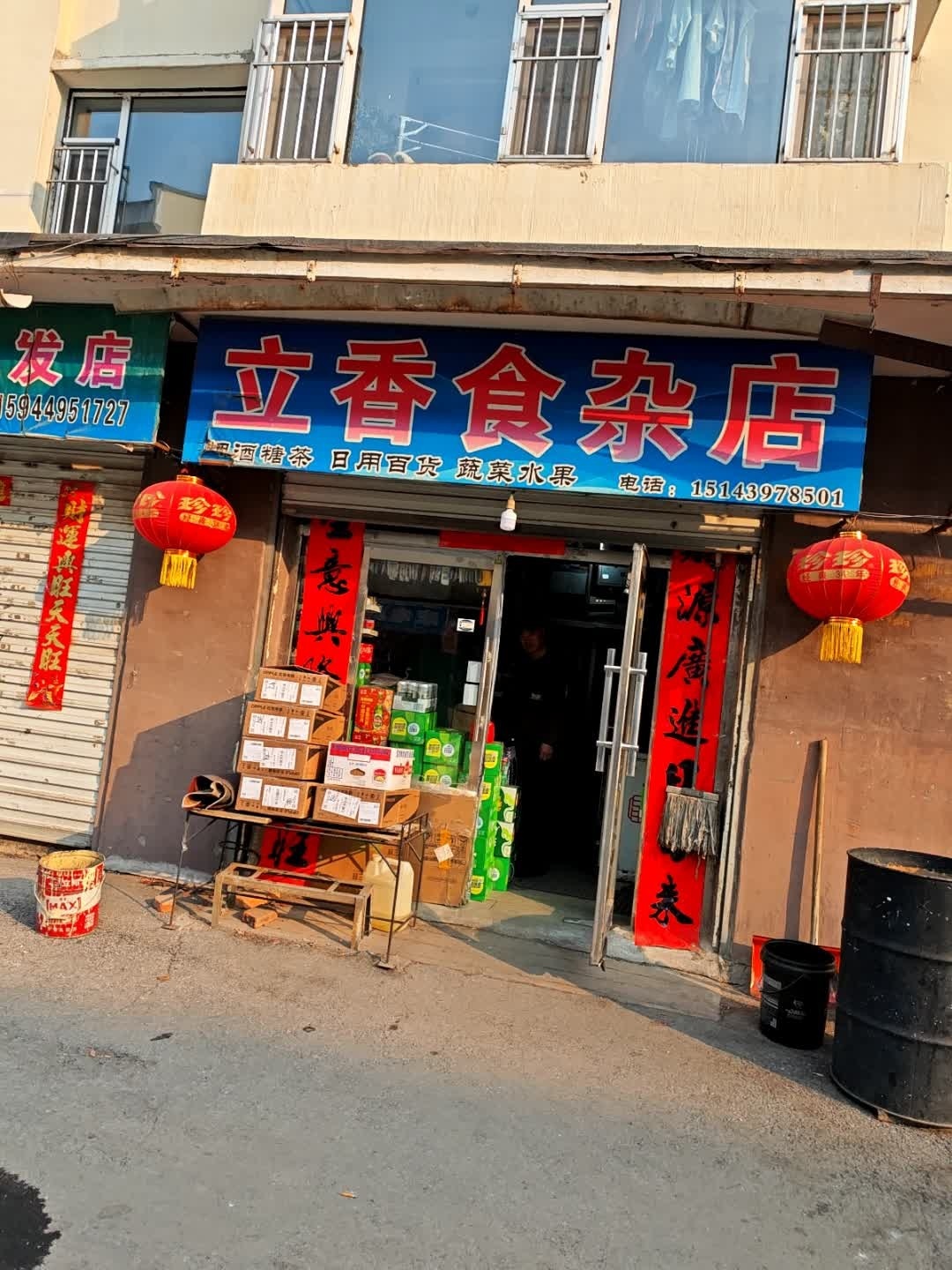 丽香食杂店