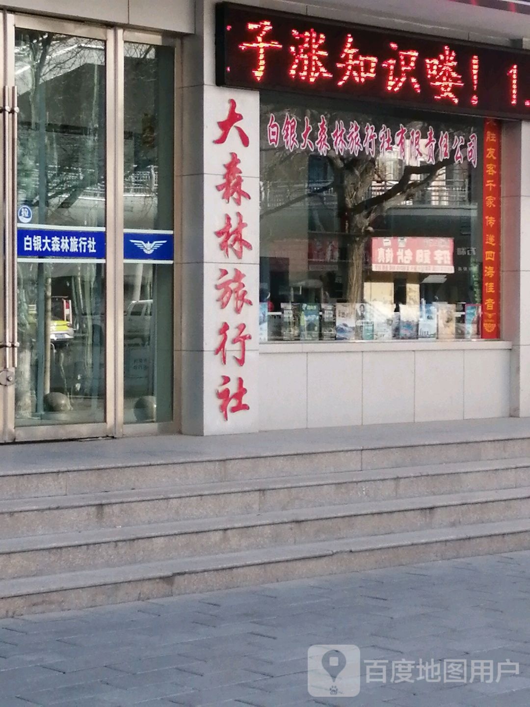大森林旅行社