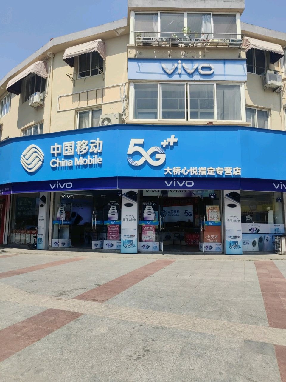中国移动大桥心悦专营店