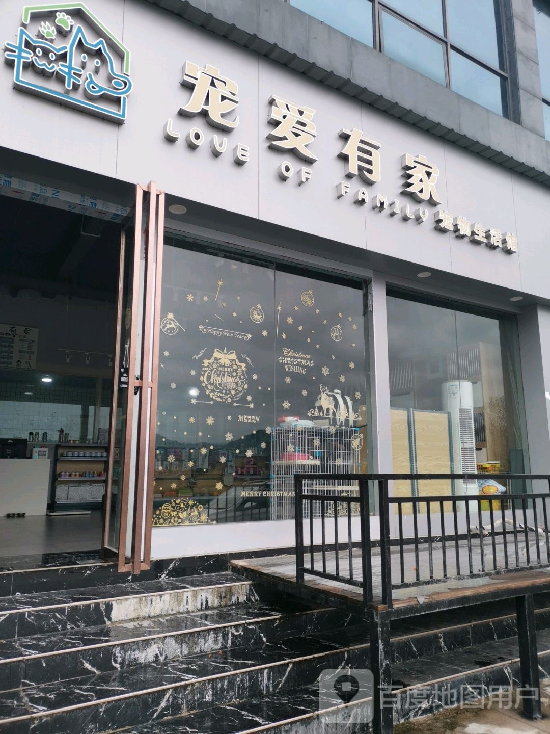 宠爱有家宠物生活馆(锦绣路店)