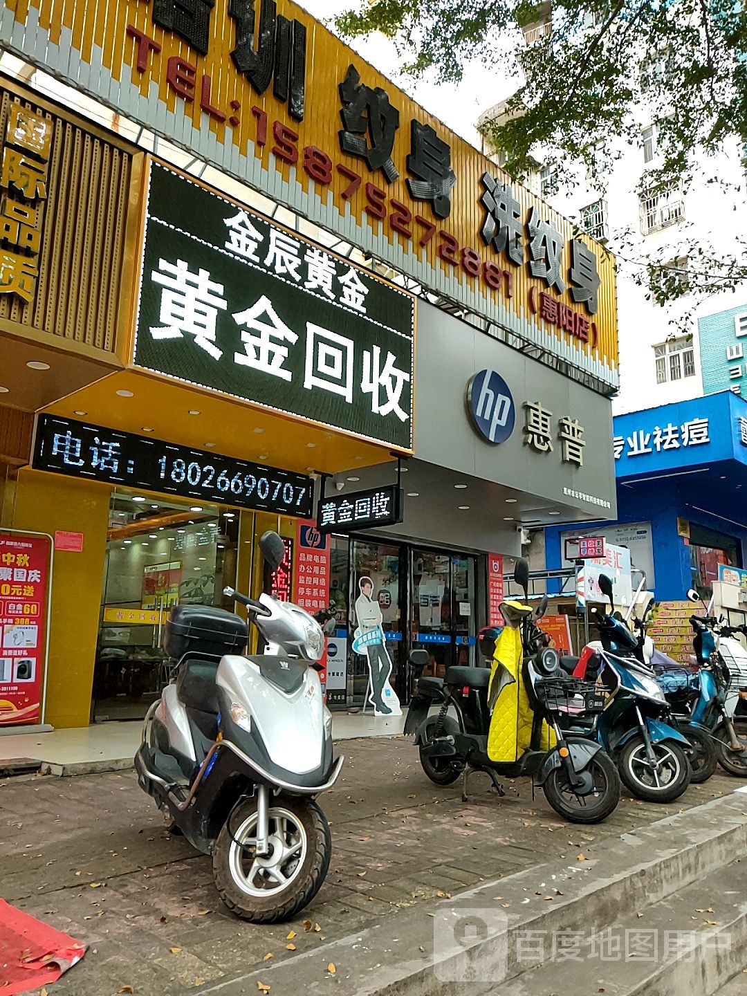 金辰黄金回收(崇雅路店)