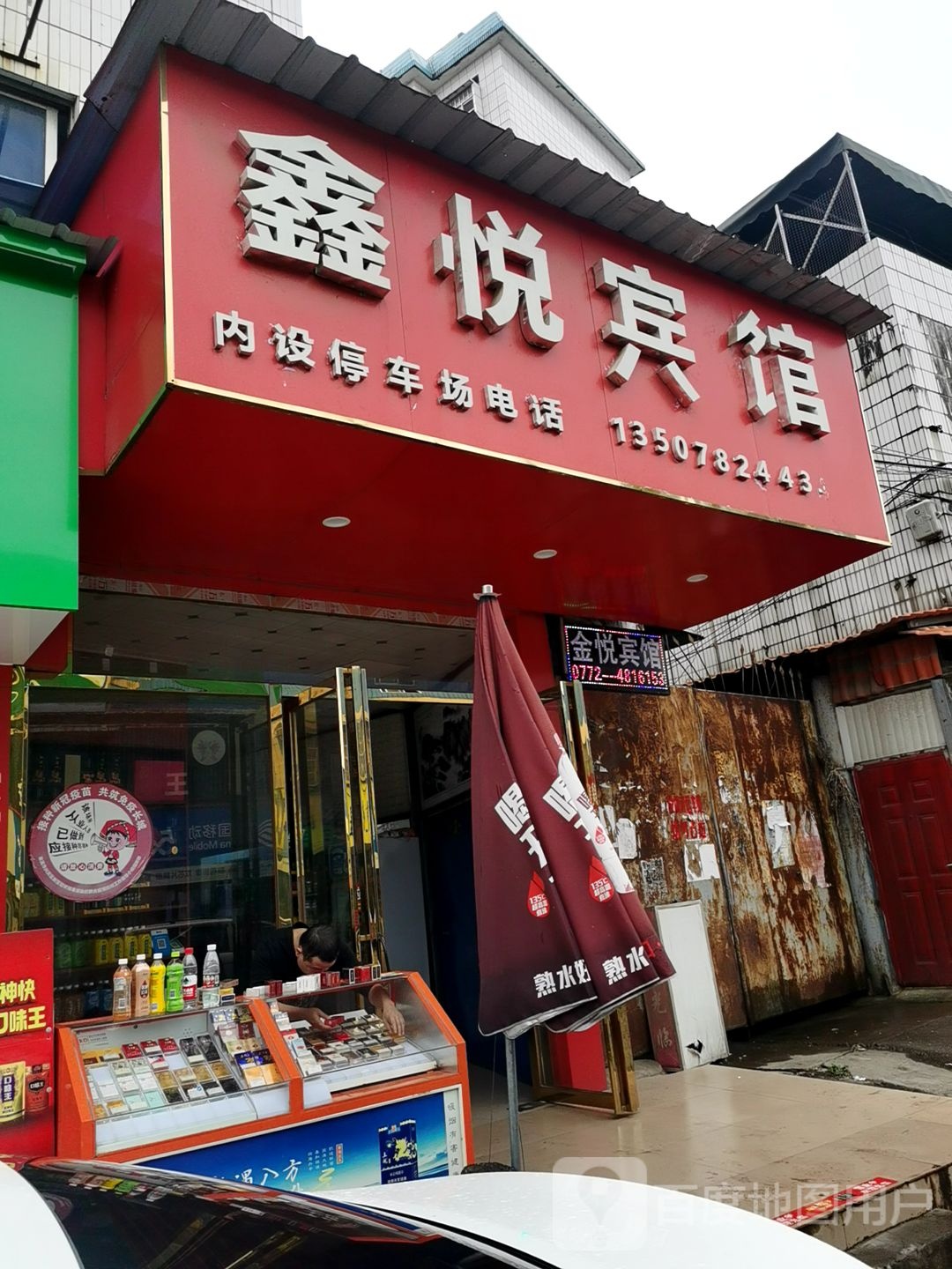 鑫悦宾馆(人民路店)