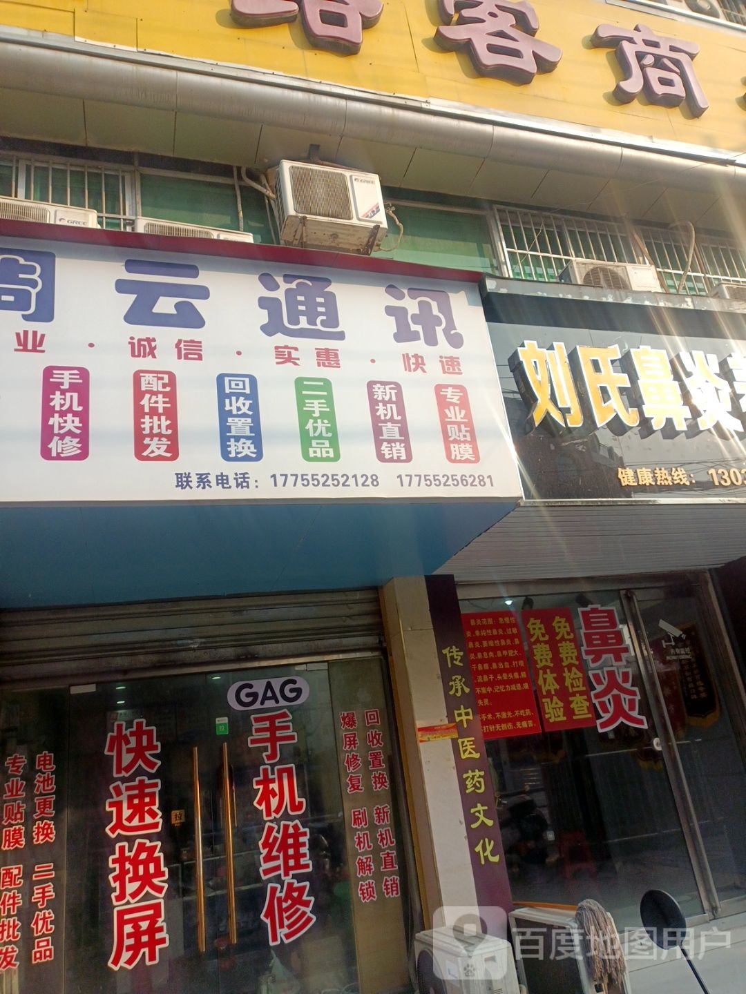 周云通讯(东苑小区店)