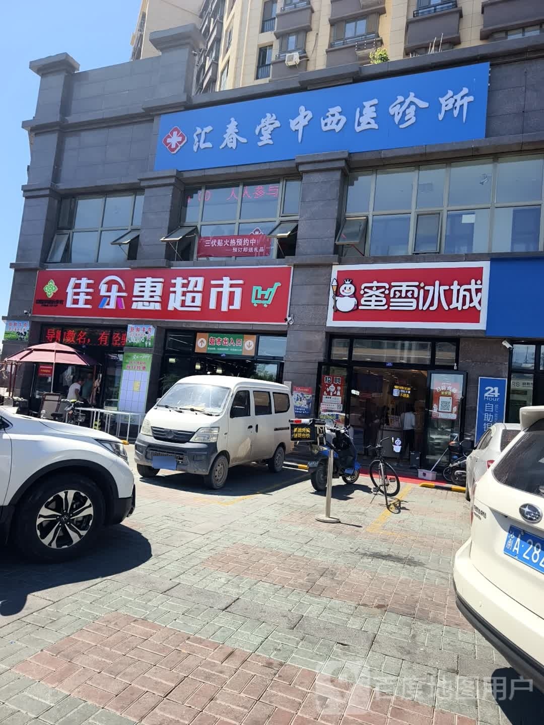 佳乐惠城市