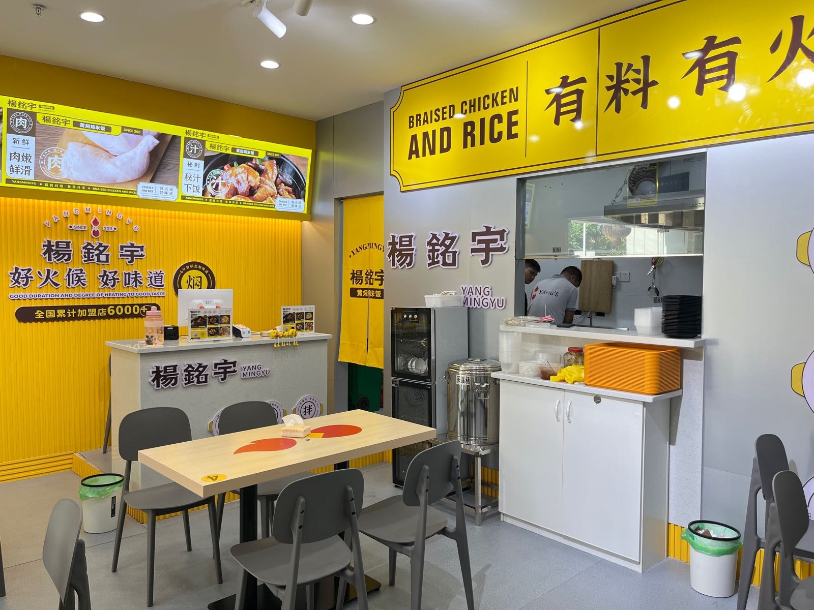 杨明宇黄焖鸡米饭(G236店)