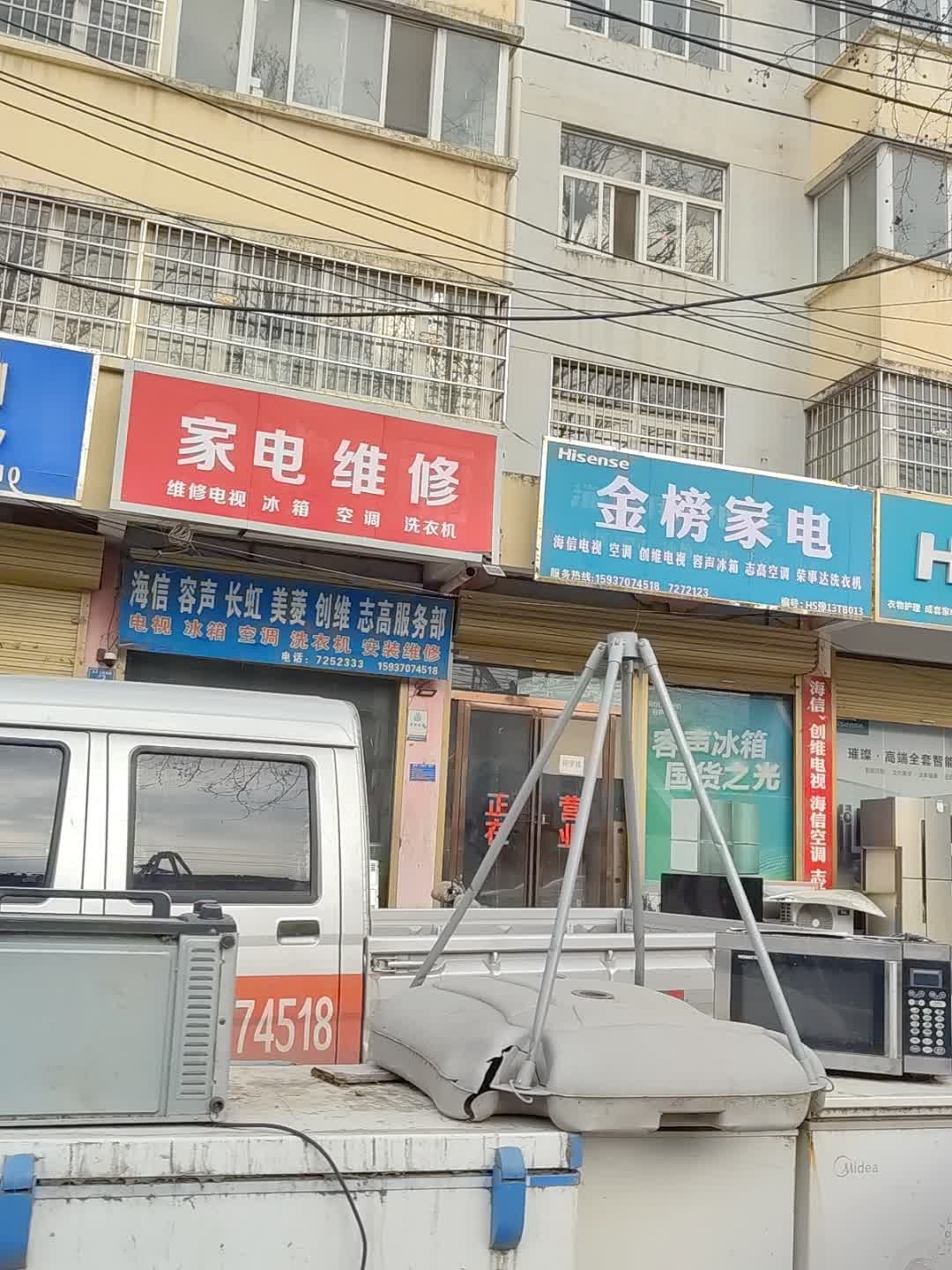 家电维修