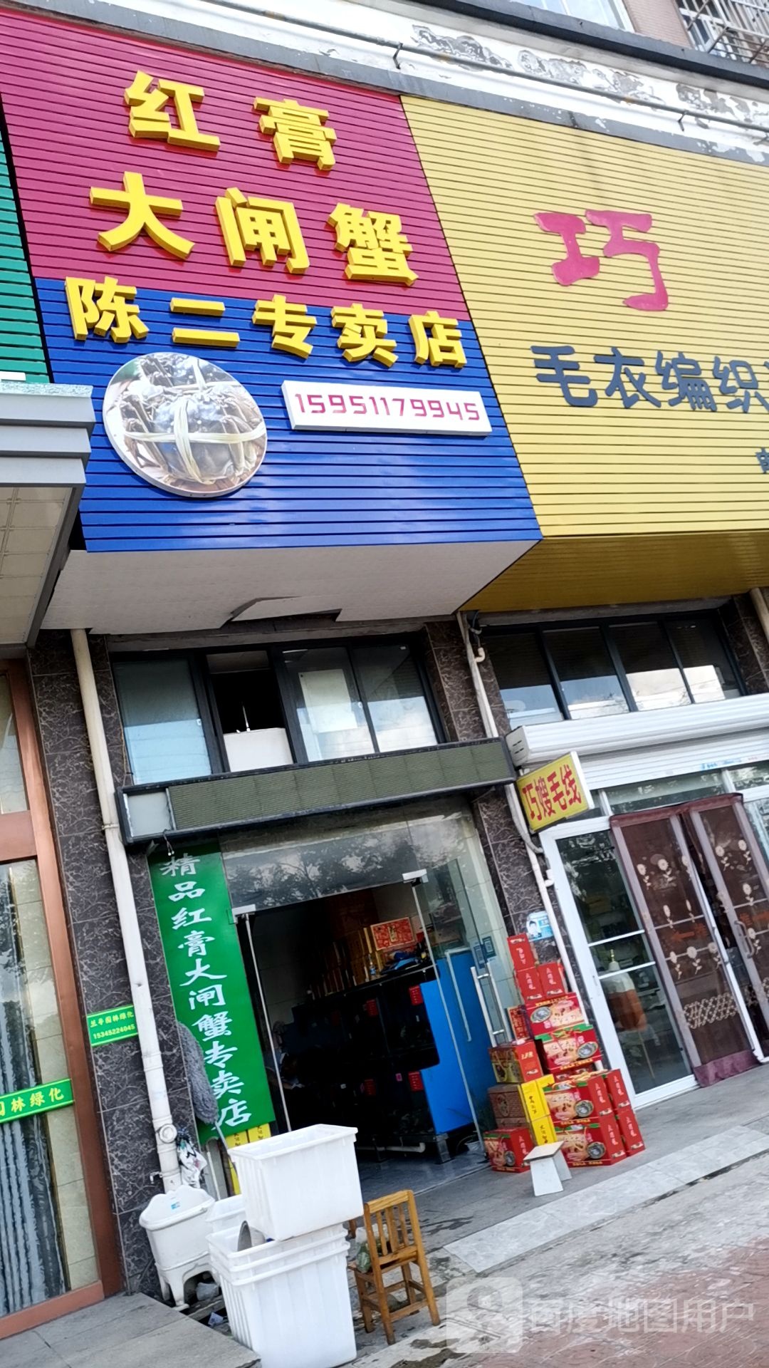 红膏大闸蟹陈二专卖店(振兴路店)