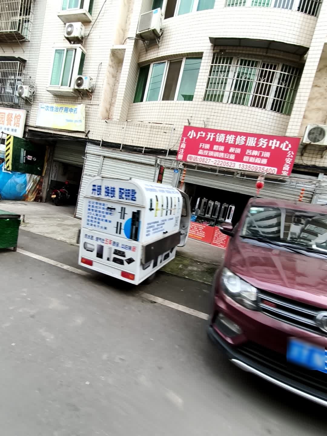 小户开锁维修服务中心