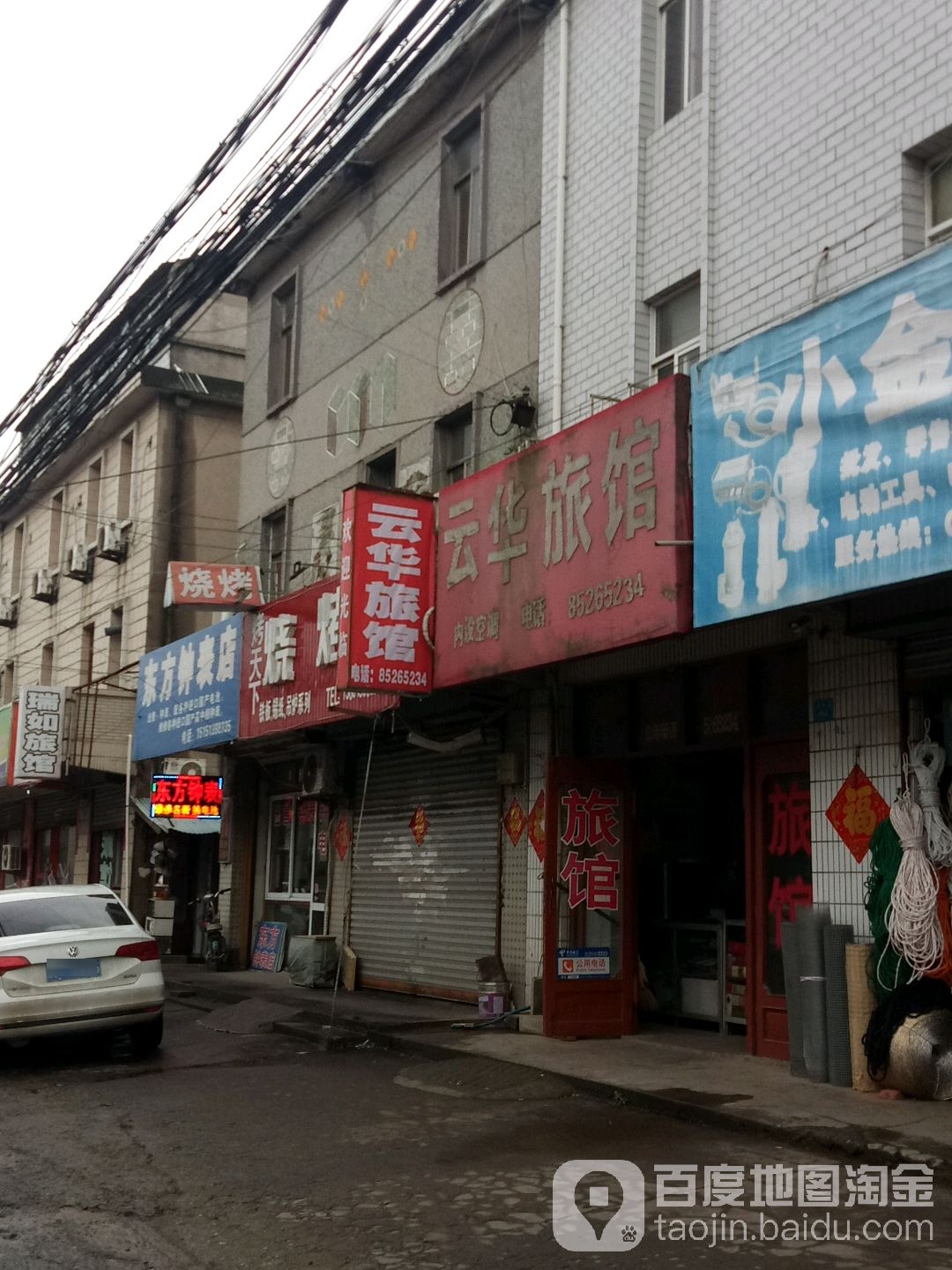 云华旅馆(通甲路店)