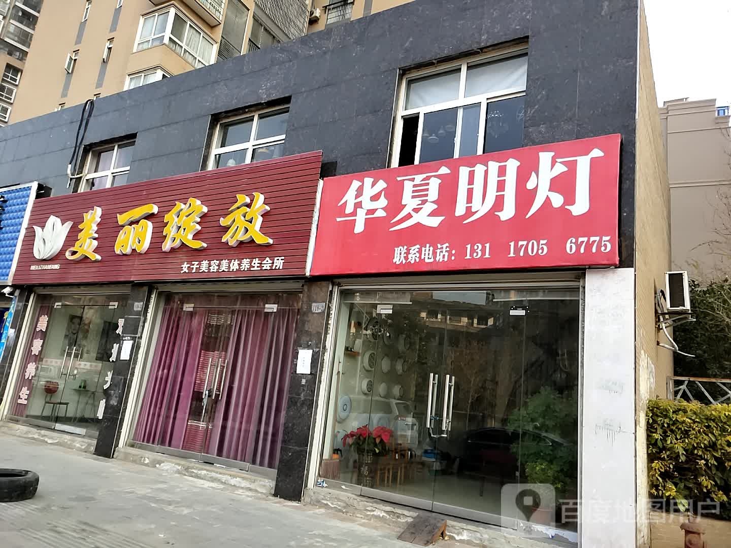 美丽绽放女子美容美体养生会所