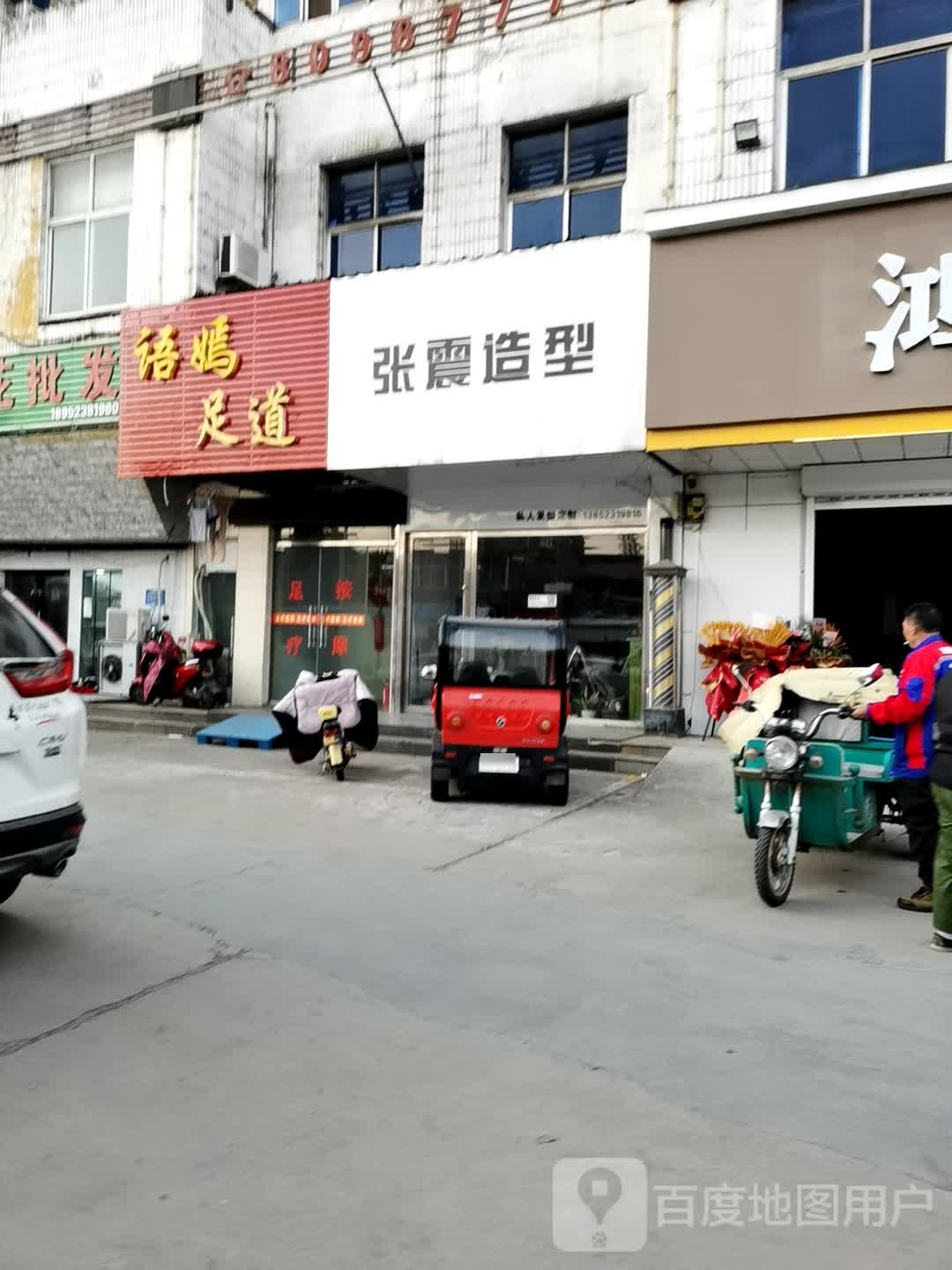 语嫣足道