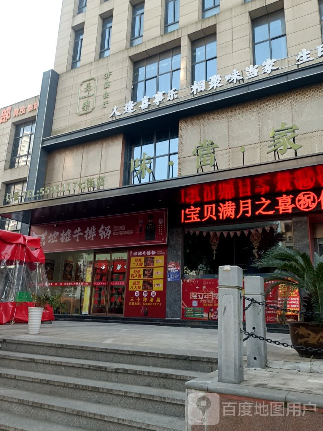 地摊牛排锅(七街店)