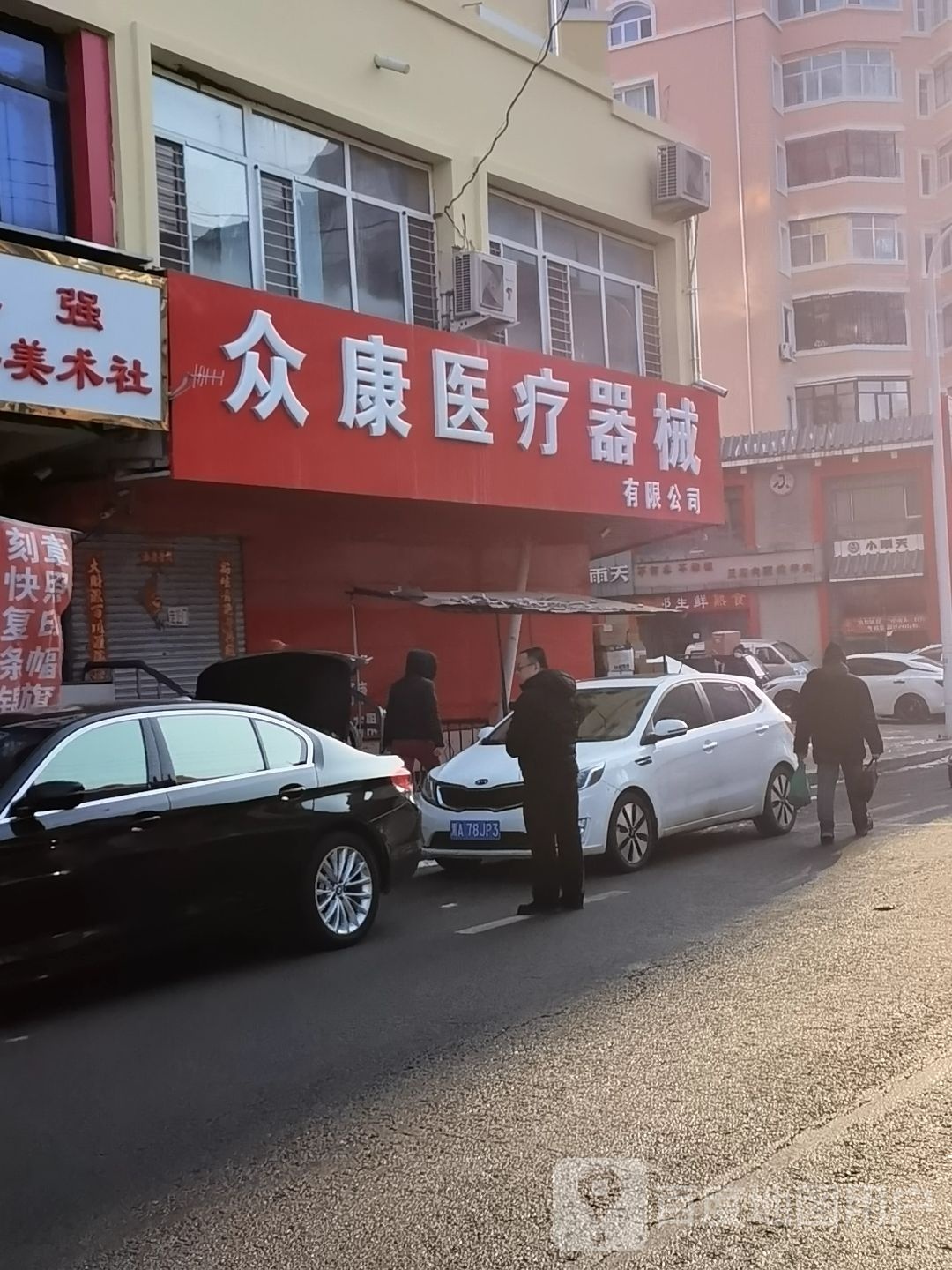众康医疗器械有限公司